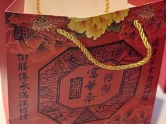 -富华斋饽饽铺·宫廷糕点·伴手礼(护国新天地店)