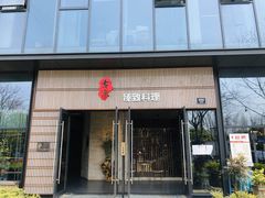 门面-古京·臻致料理(月湖店)