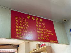 -王氏烧饼无矾油条
