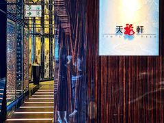 -天龙轩(香港丽思卡尔顿酒店)