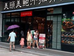 android_upload_pic-美颐美·鲍汁排骨饭(龙华百佳华店)