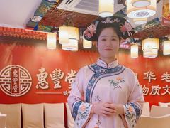 -惠丰堂饭庄·烤鸭·京味菜(翠微路店)