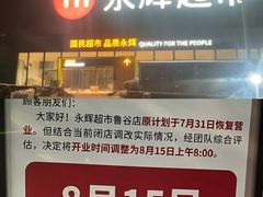 -永辉线上超市(鲁谷店)