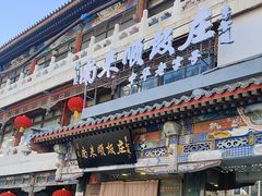 -南来顺饭庄·清真(南菜园店)