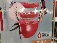 -蕃茄述·好汤自然来(江汉路店)