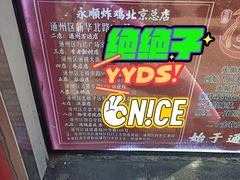 -永顺炸鸡(北京总店)