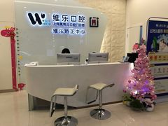 -维乐口腔(美维云门诊陆家嘴店)