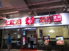 门面-七欣天(浦东羽山乐坊店)