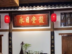 -道南書院·私房菜·早午茶·茶馆