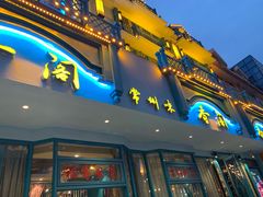 门面-香阁餐厅·常州菜·常州菜代表品牌(新北奥体店)