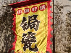 -辛庄国际文化艺术区
