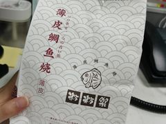 -粉粉乐鲷鱼烧(美罗城店)