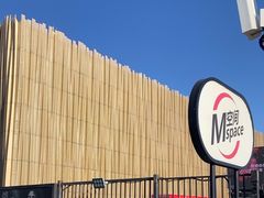 -华熙LIVE·五棵松·M空间