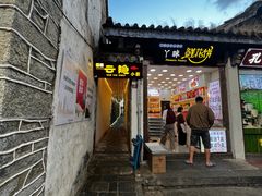 -云隐小厨·传统大理美食(复兴路店)