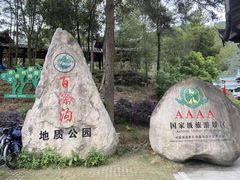 -百漈沟生态旅游景区