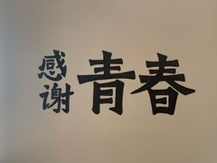-胡马八破·川菜小馆(高新万达店)