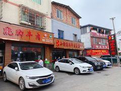 4个门面-小杨翘脚牛肉
