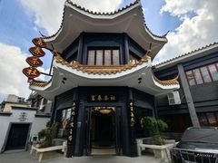 -富春茶社(国庆路店)