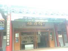 -南戴河国际娱乐中心