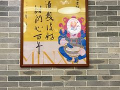 -民信老铺(双皮奶博物馆店)