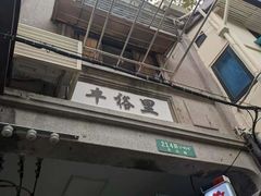 -丰裕里