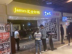 门面-火炉火自助餐(悠唐购物中心店)