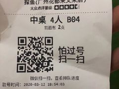 -探鱼·鲜青椒爽麻烤鱼(广州花都来又来店)