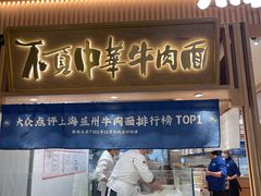 -马记永·兰州牛肉面(南京砂之船奥莱店)