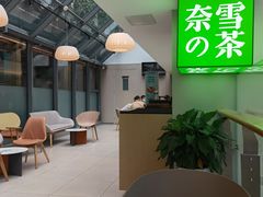 大堂-奈雪的茶(赛格店)