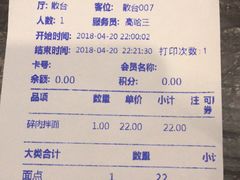 账单-疆域美食