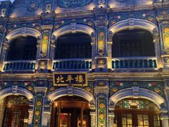 -北平楼·烤鸭·北京菜(牡丹园店)