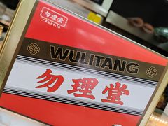 -勿理堂(中大店)