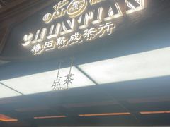 -鮨政·Omakase(港汇恒隆广场店)