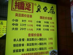 -国足臭豆腐(明瓦廊店)