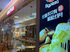 门面-比格比萨自助(宝山日月光店)