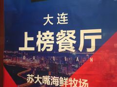 -苏大嘴海鲜牧场(奥林匹克店)