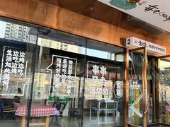-生火火·小炉子炭烤(金楠天街总店)