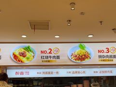 -醉面(西直门凯德茂店)