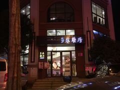 -多米餐厅(文涵路店)