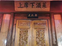 -博山菜·大厨烙馍村(金乔社区店)