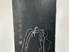 -中国翰园碑林
