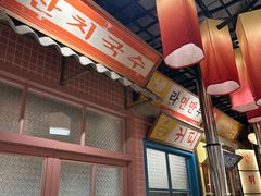 -姜胖胖韩式自助烤肉(光明万达店)