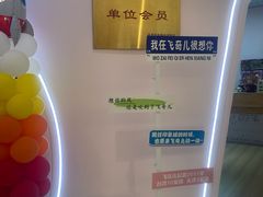 -飞奇儿体能体操馆(和平印象城店)