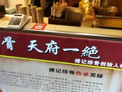 -傅强排骨(成都总店)