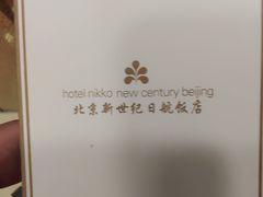 -北京新世纪饭店(动物园地铁站店)