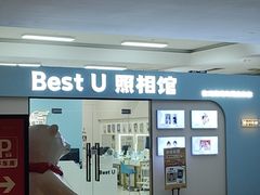 -Best U照相馆证件照·外拍(世博源店)
