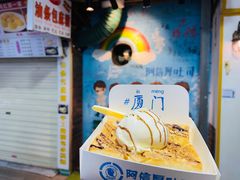 -阿信厚吐司(曾厝垵店)