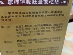 -李师傅脆肚(梅林店)