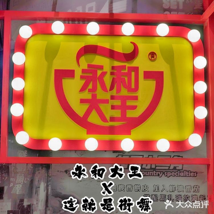 永和大王 X 这就是街舞 限定正版毛巾套餐 冲鸭❗️