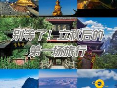 -峨眉山风景名胜区